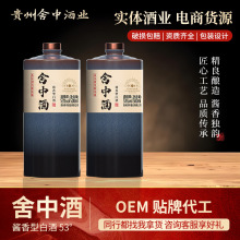 舍中酒贵州茅台镇酱香型白酒53度陶瓷装酒厂礼盒整箱大曲坤沙