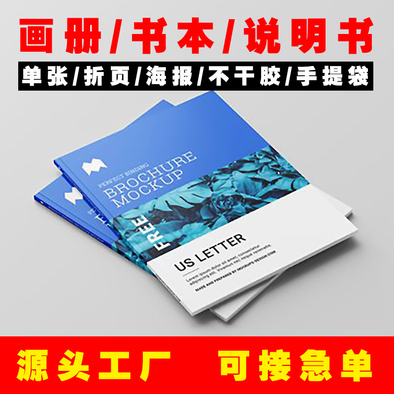 画册印刷海报单张制作封套样版打样手提袋印刷精装书风琴折本印制