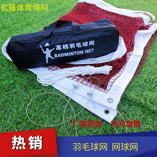 Badminton Net Standard Professional Badminton Competition Net Indoor Outdoor Portable Badminton Net Badminton Net