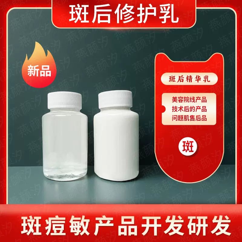 问题肌斑后精华乳和舒缓精华液乳精华敏感角质护肤品专业线厂家