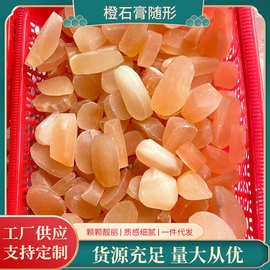 供应 天然橙石膏随形水晶工艺品摆饰 原石摆件灯具配饰半成品随形