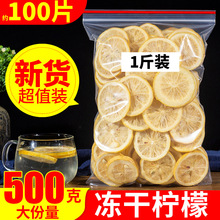 冻干柠檬片500g蜂蜜柠檬片泡水茶干片特级蜂蜜冻干柠檬水果茶散装