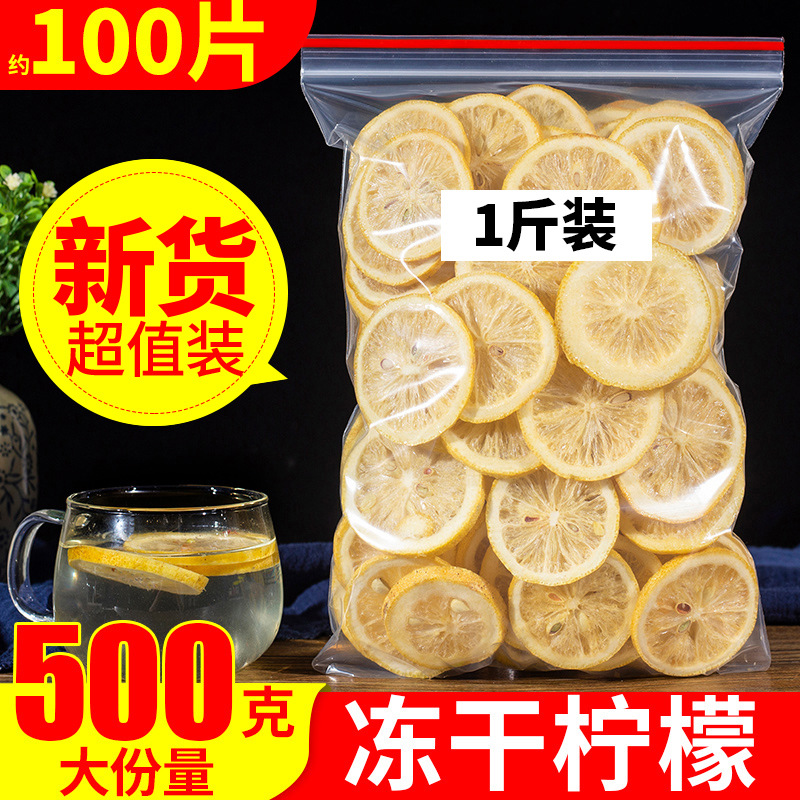 冻干柠檬片500g蜂蜜柠檬片泡水茶干片特级蜂蜜冻干柠檬水果茶散装