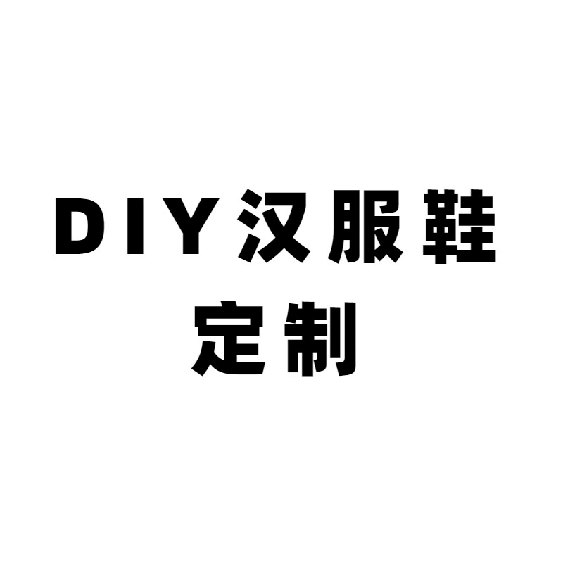 Туфли в стиле ханьфу DIY [Выберите характеристики]