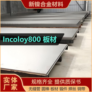 懺Ͻ���incoloy800 �F؛�Rȫ �������N08800�F��t�����P䓰�