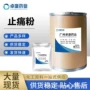 止痛外用跌打药