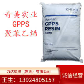 GPPS镇江奇美PG-33 透笨PS注塑透明级食品容器车灯罩录音带原材料