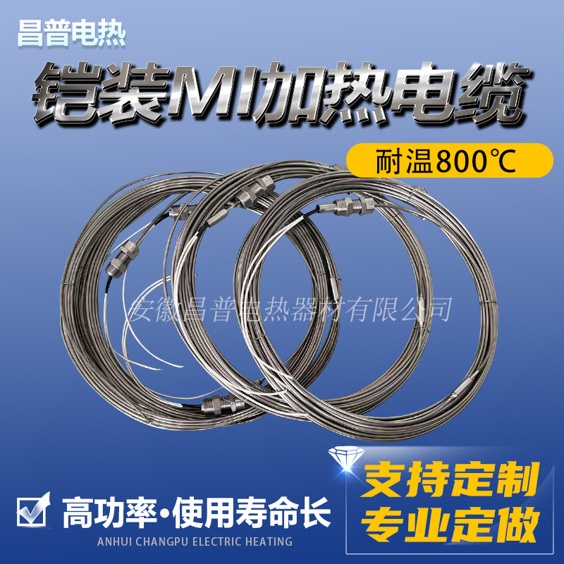 昌普生产防爆不锈钢MI电热丝 高温加热电缆361SS铠装伴热电缆304
