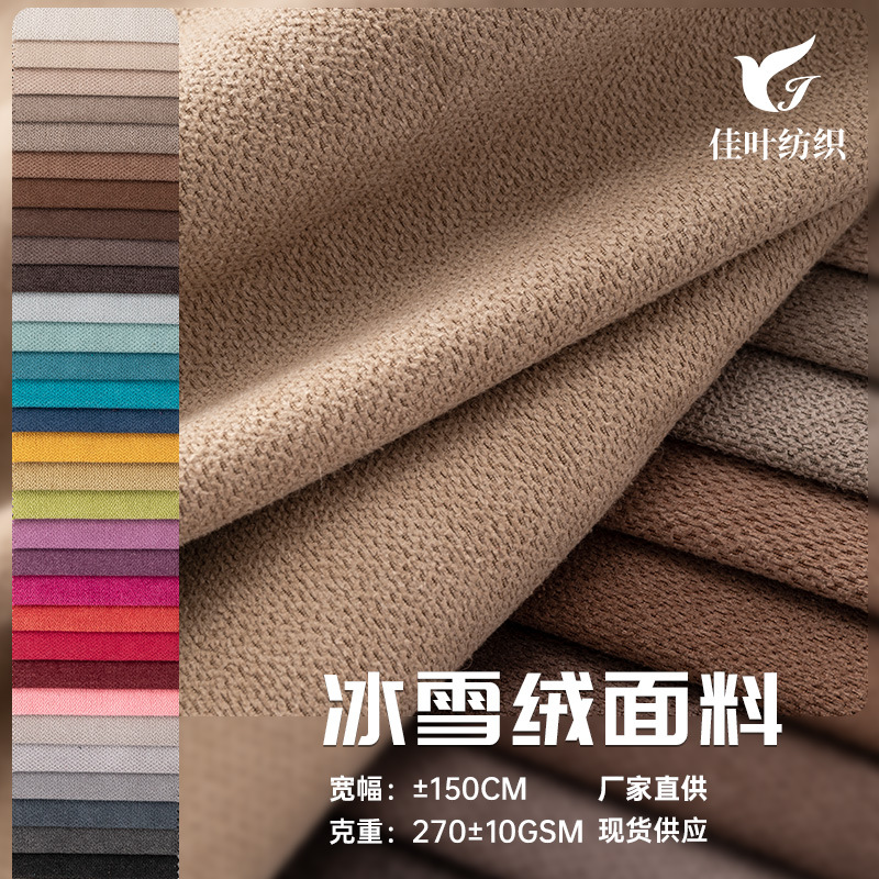 冰雪绒布料雪芙妮仿羊绒绒布面料背景软包抱枕坐垫车套沙发布料