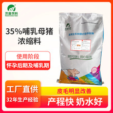 茂昌（356）35%哺乳母猪浓缩料厂家批发