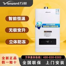 万和燃热水器12/13/16升N18天然气无极变升智能恒温立体防冻13N10