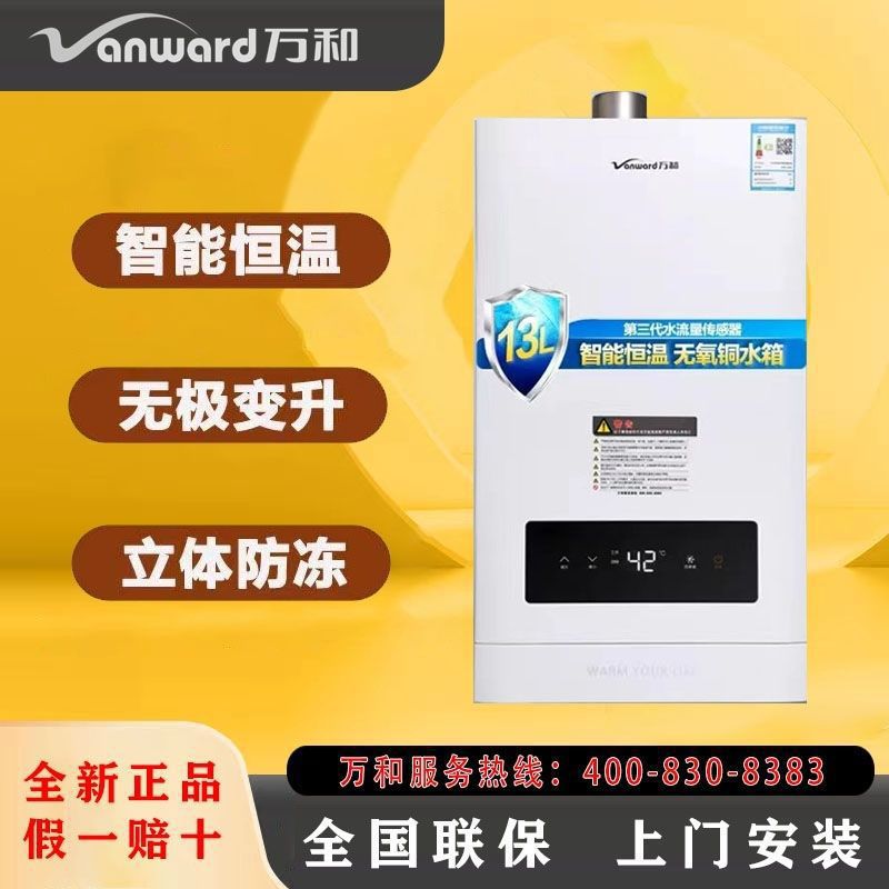 万和燃热水器12/13/16升N18天然气无极变升智能恒温立体防冻13N10