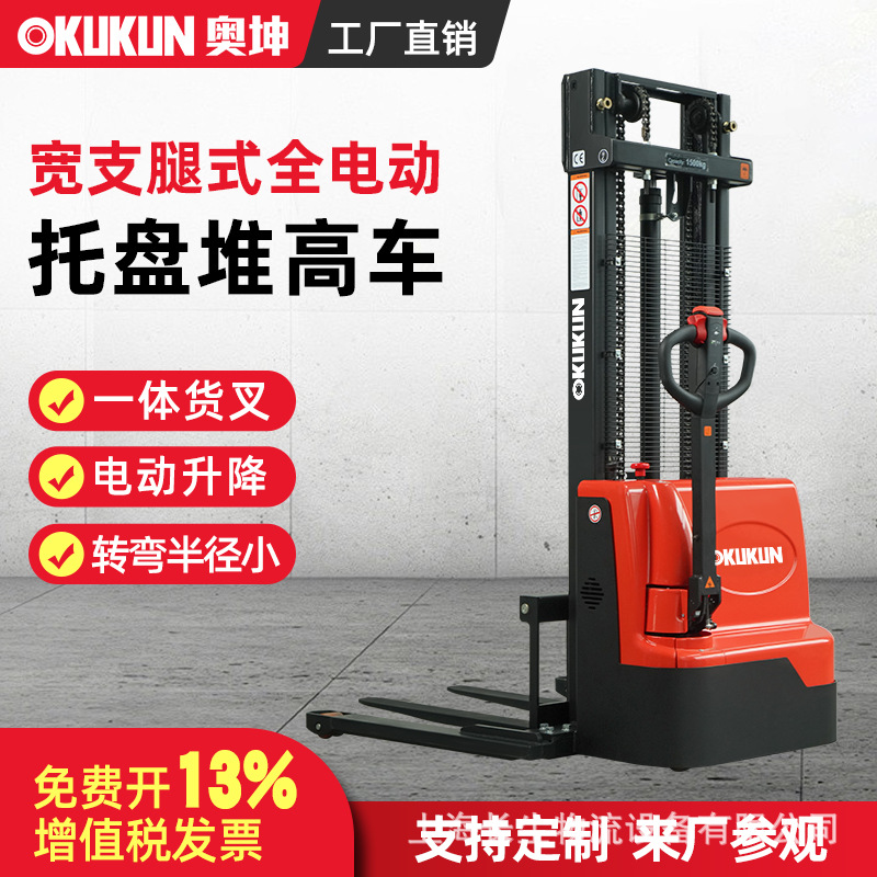 奥坤全电动堆高车1.5吨 小型液压升高堆垛车叉车升降装卸搬运铲车