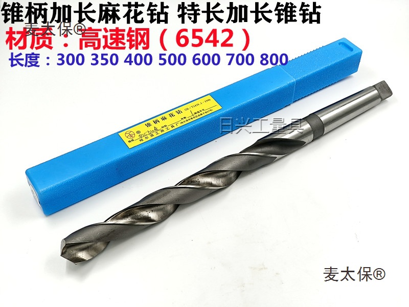 哈尔滨工用锥柄加长锥钻 加长麻花钻加长特长钻头12 12.5 1麦太保