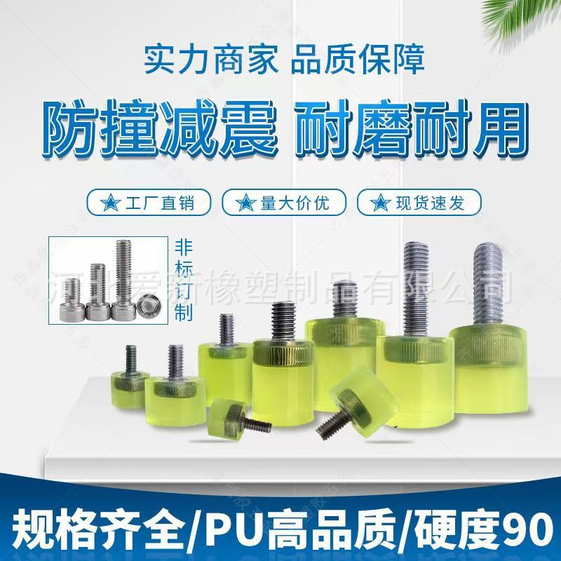 聚氨酯包胶螺丝热粘不锈钢聚氨酯防撞缓冲减震螺栓螺丝聚氨酯