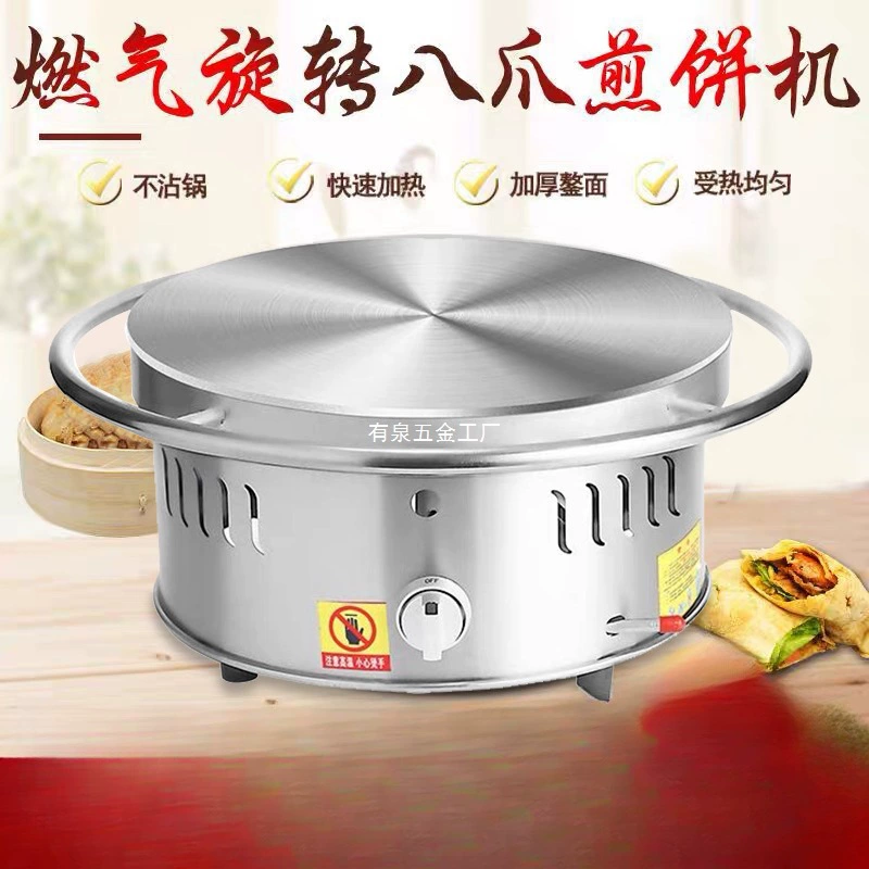 Многозерновая блинная сковорода для коммерческого использования, газовая блинница для фруктовых блинов Шаньдуна, специальная сковорода, вращающаяся блинница, яичные блины.