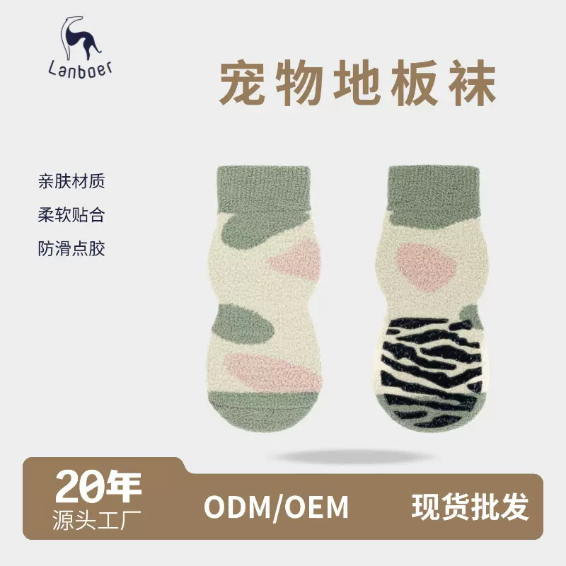 简泊壹宠宠物袜子狗袜子狗狗家庭袜脚掌保护耐磨加厚防滑袜子毛线