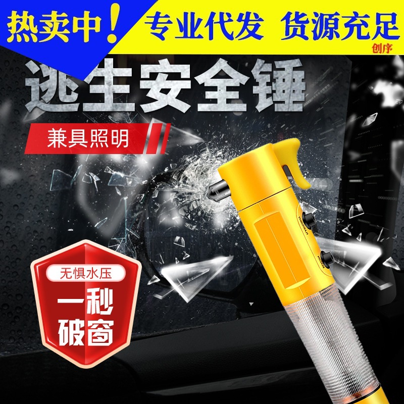 便携式车用锤多功能声光报警手电筒信号灯防身车载逃生玻璃破窗器
