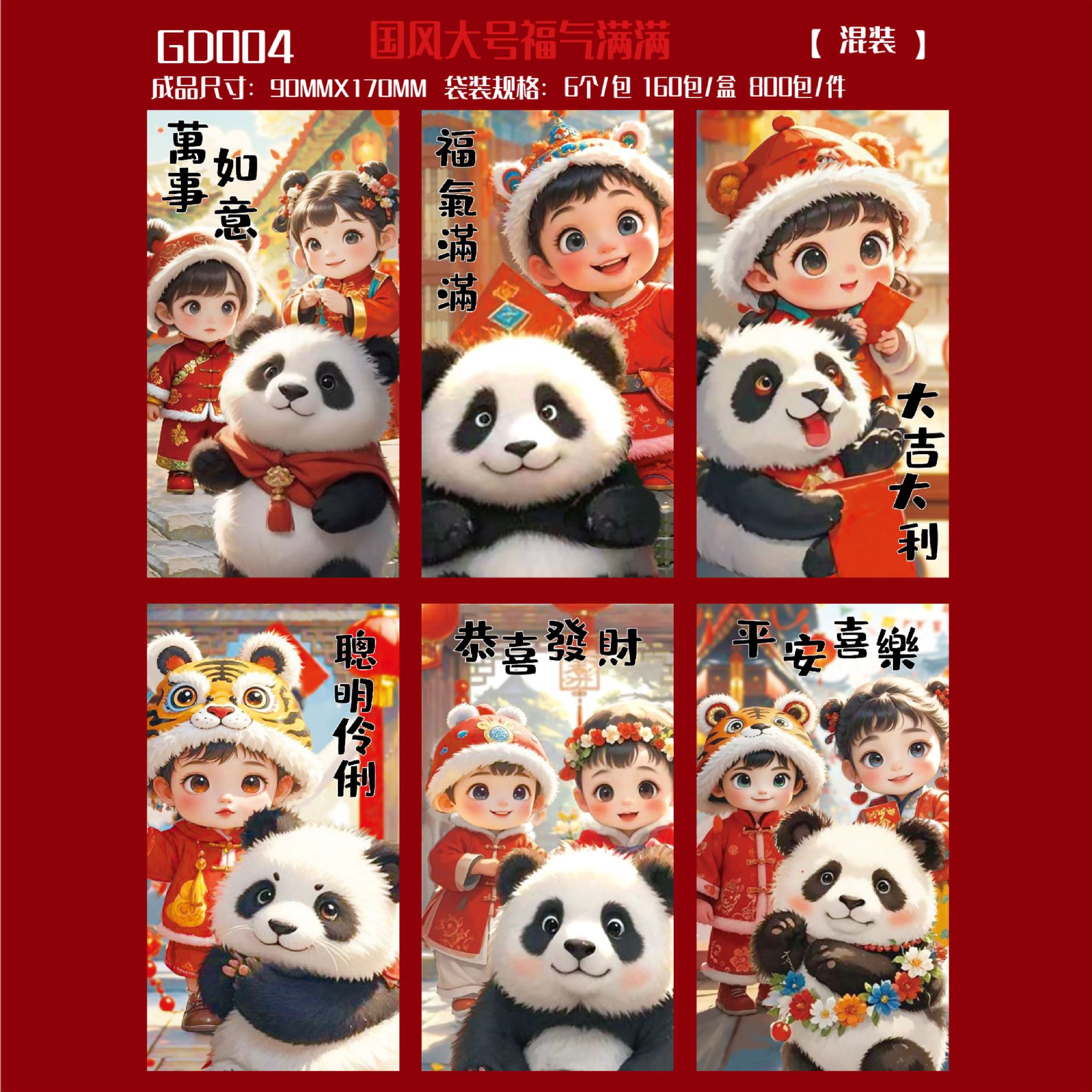 GD004 축복이 가득 [6개 혼합]