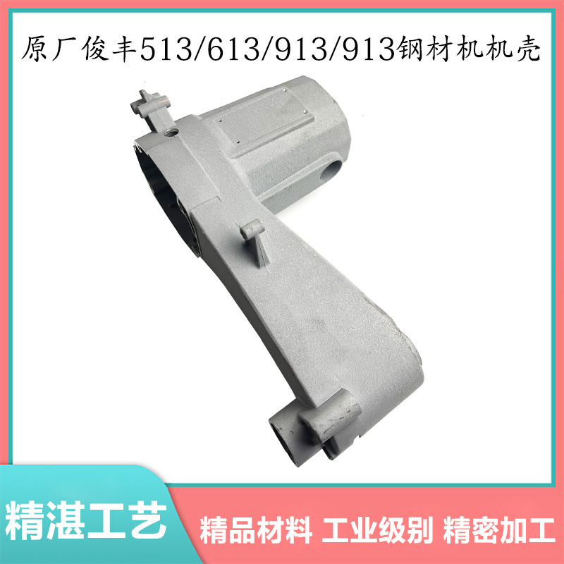 俊丰613切割机外壳力诺达513杉琦813/913 355钢材机机壳铝壳配件