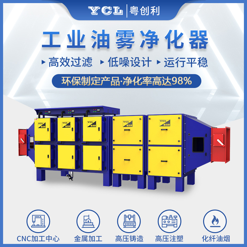 工业静电式油烟净化器 数控机床废气处理设备 工业油烟过滤净化器