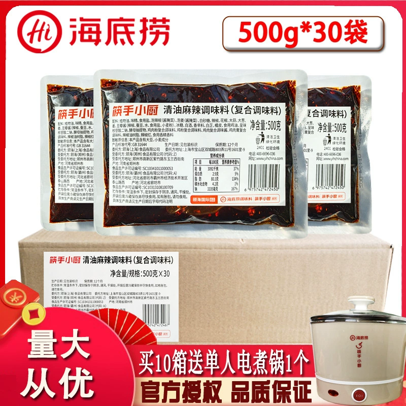 Haidelao прозрачное масло горячий горшок дно 500 г мешок общественного питания бизнес Сычуань Шуньсян Мала горячий горшок приправы