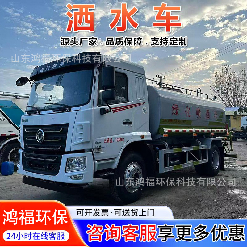 Brand new National VI Dongfeng 12-cubic-meter sprinkler truck, large-capacity landscaping spray vehicle, dust-suppression sprinkler truck for construction sites and urban areas