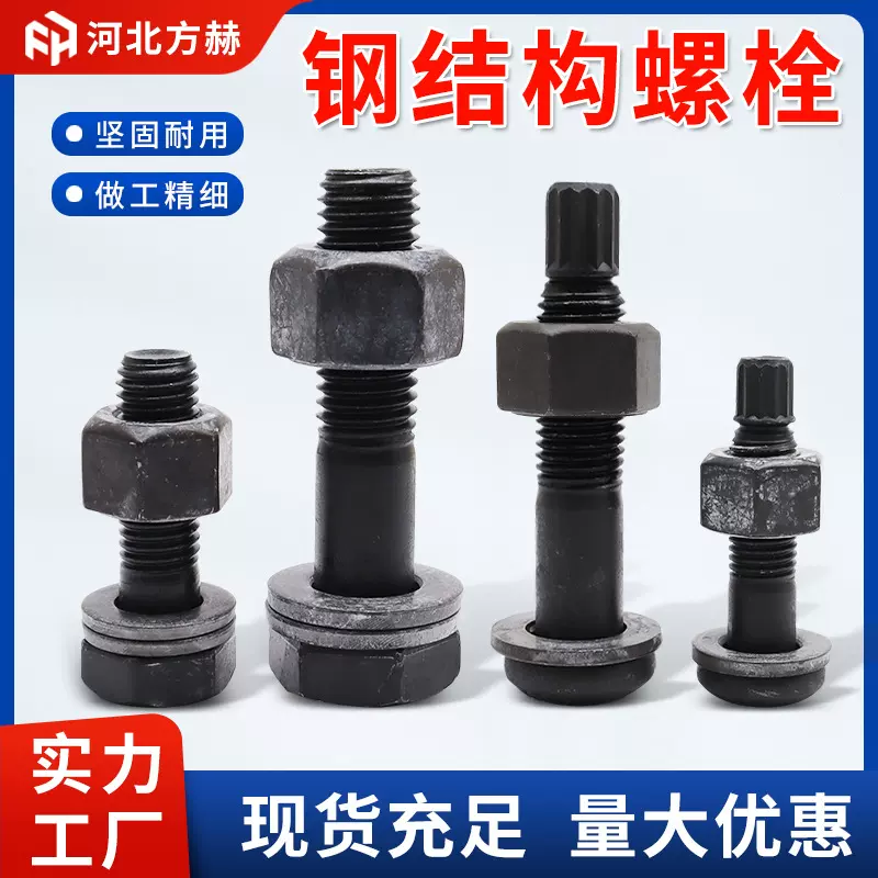 钢结构螺栓扭剪螺栓厂家钢结构螺丝高强度10.9级钢结构大六角螺栓