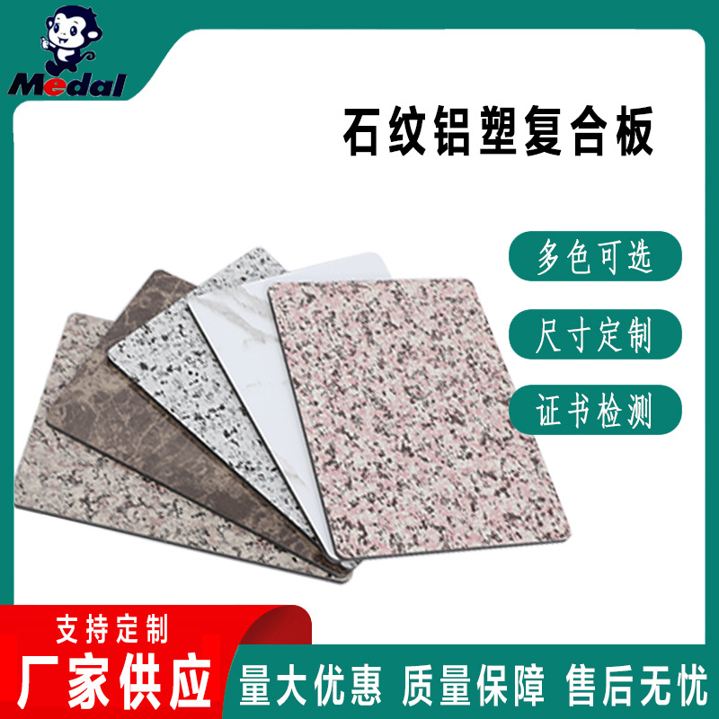 上海吉祥水磨石纹铝塑板4mm室内外抗刮石纹素色广告店 招牌装饰板