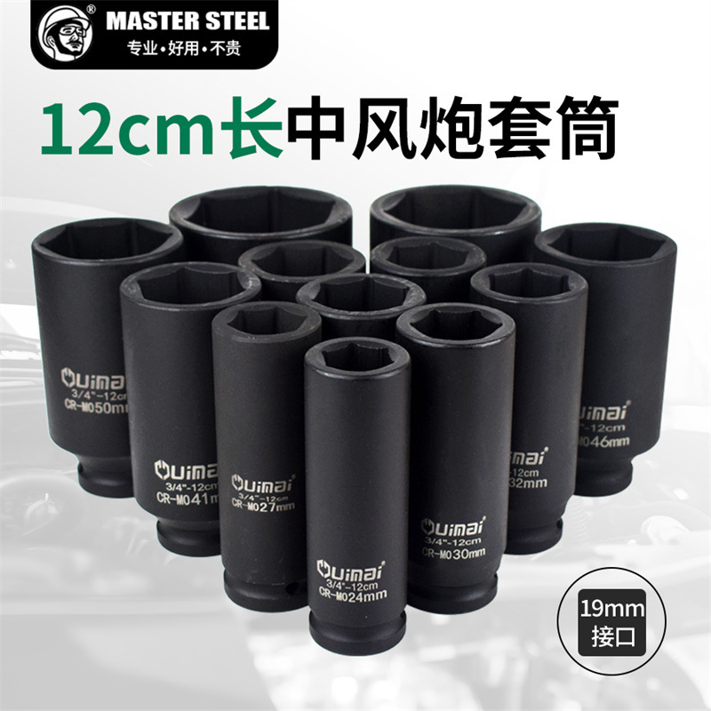 中风炮气动加长套筒3/4气动套筒头加长加深加厚6角风炮套头12cm