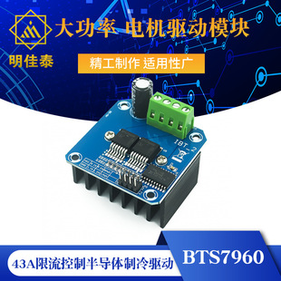 High-power smart car motor drive module BTS7960 43A current limiting control semiconductor refrigeration drive