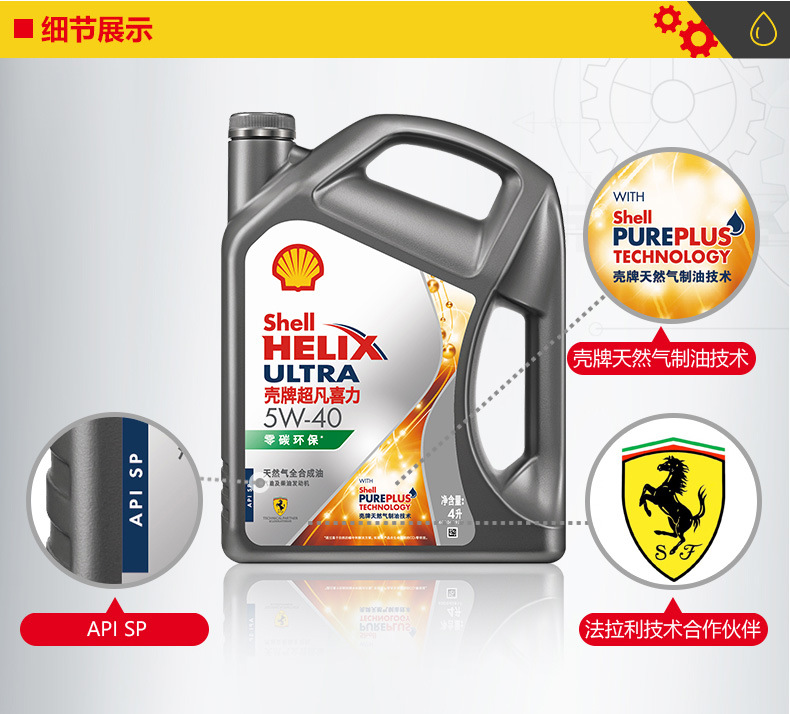 Suitable for Shell Helix Ultra 5W-40 Fully Synthetic Lubricant Automotive Maintenance Oil Genuine Sp Grade
