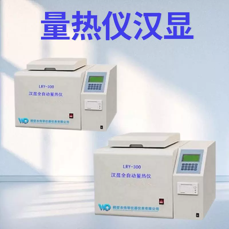 Измеритель тепла Быстрый автоматический калориметр Быстрый анализатор тепловой ценности горючих веществ