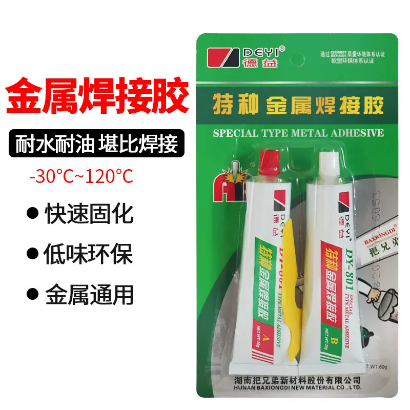 德益牌特种金属焊接胶 DY-801AB胶 丙烯酸脂修复钢铁不锈钢AB胶