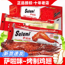 鸡翅38g礼盒装整箱25包萨拉米啃德佬翅膀温州特产零食为溢