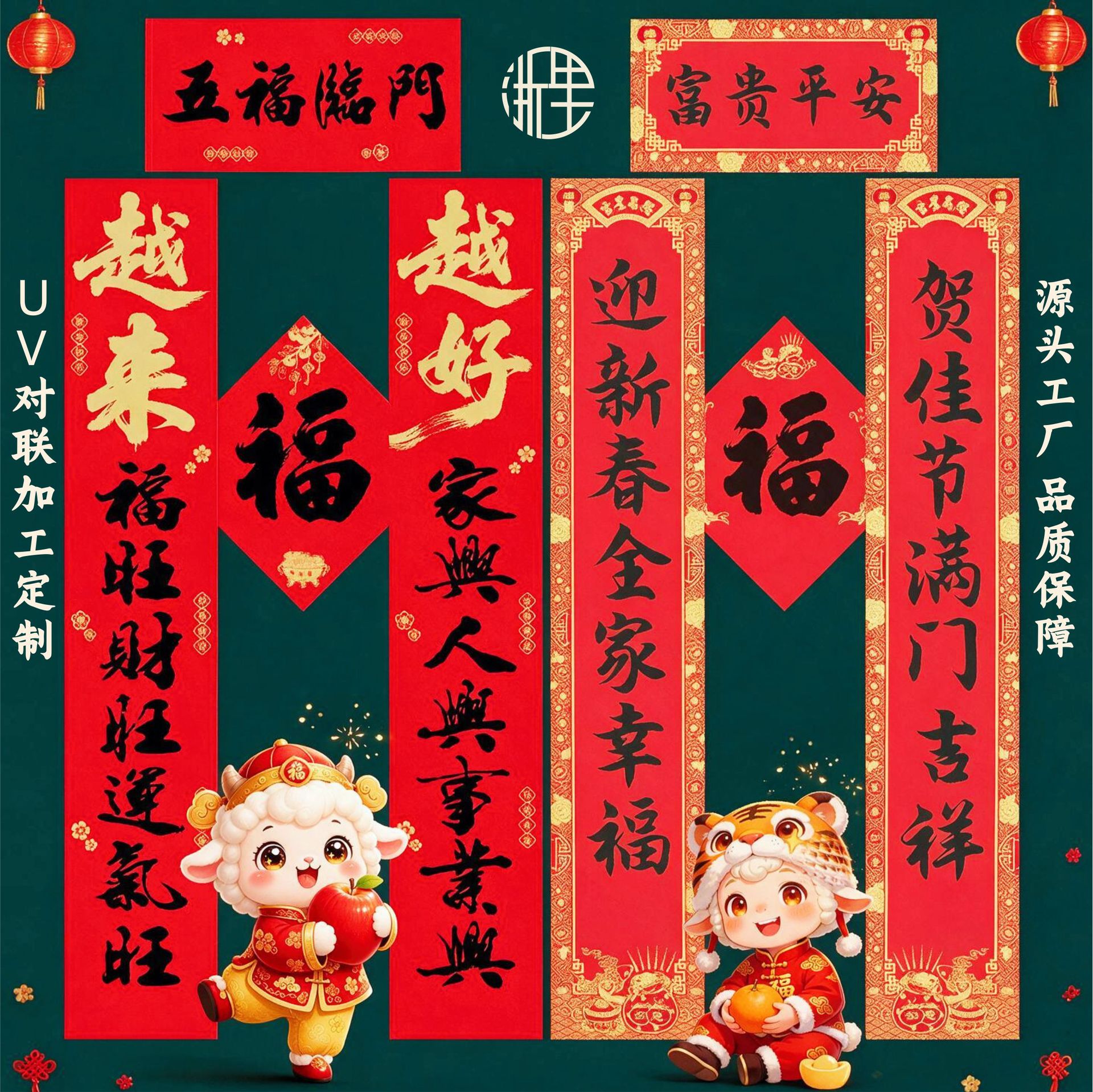2027 Year of the Sheep Uv Embossed Calligraphy Couplets, Calligraphy Red Sun Protection Special Printing Set, Custom Processing of Spring Festival Couplets