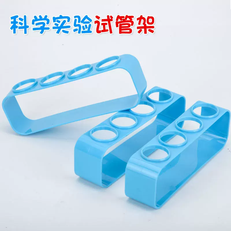 科学实验四孔试管架塑料试管架儿童学生科学实验室辅助器材玩具