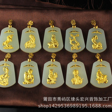 金镶玉批发 和田玉十二生肖吊坠 999足金镶和田玉 厂家直销