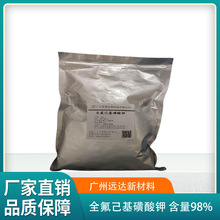 【100g/袋】全氟己基磺酸鉀/cas：3871-99-6 含量98% 現貨供應