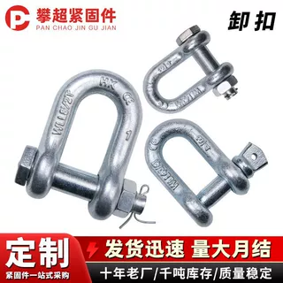 定制卸扣D型U型起重索具美式弓型不锈钢卸扣重型吊车链接卡扣配件
