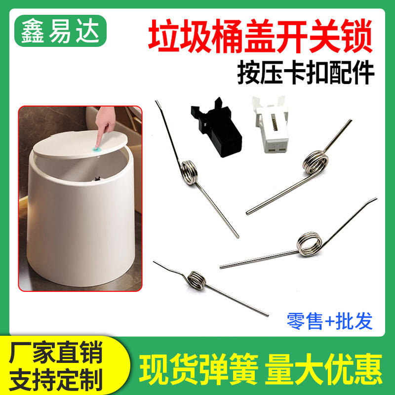 Trash can buckle press type plastic switch lock tea bucket accessories MS spring glasses box storage box v torsion spring