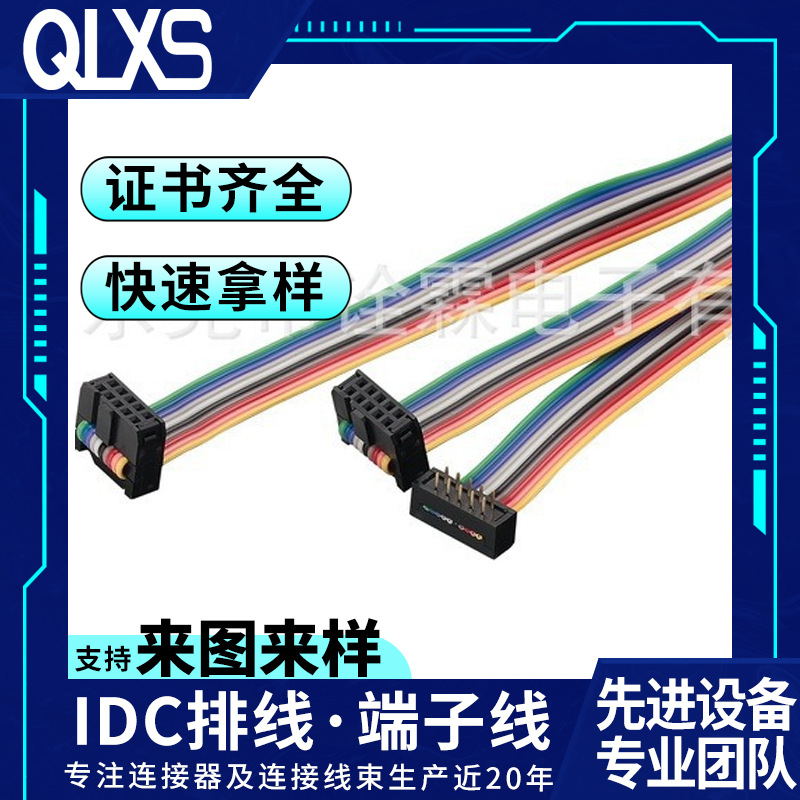 IDC排线加工20P端子线电子线束2.54间距DIP双头排线端子线厂家