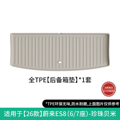 Modelə uyğun ayaqaltı — Seat Back Cushions - 26-models-of-nio-es8-trunk-mat-six-or-seven-seatsopen-holepearl-rice-w250012745