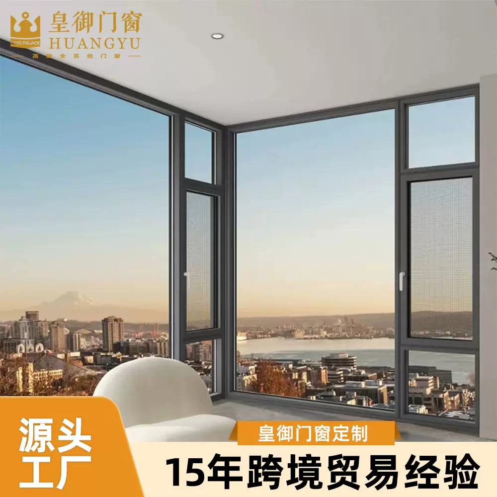 佛山断桥铝门窗纱窗一体平开窗家用隔音窗封阳台窗户铝合金门窗