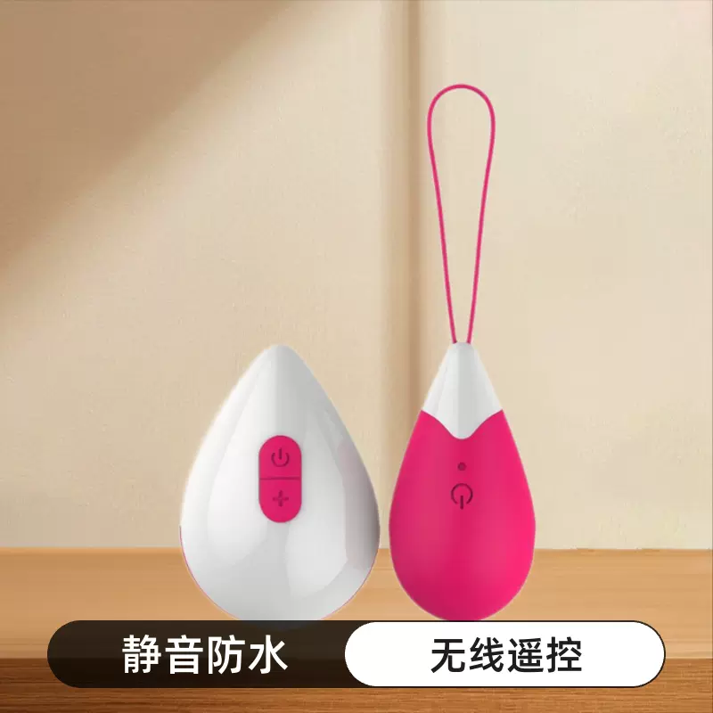 水滴跳蛋无线遥控女用静音防水穿戴震动器具 成人性用品厂家直销