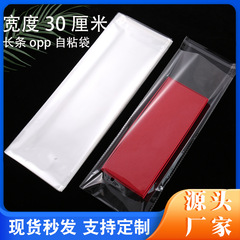 透明30厘米寬opp長條自粘袋5絲7絲9絲加厚自封自黏塑料包裝袋