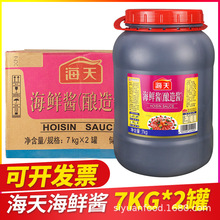 海天海鲜酱7kg酿造酱整箱大桶装下饭炒菜海鲜佐料火锅蘸料调味料
