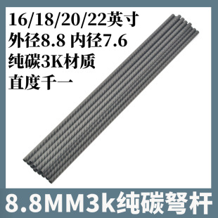 3K��̼����U8.8mmʮ�ֹ���C��֧�L��DIY������������\�����