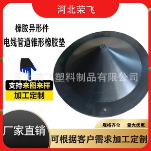 Rubber processing parts wire pipe tapered rubber gasket cable wire pipe tapered rubber gasket