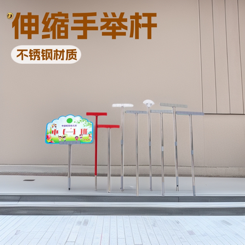 Hand-Held Hand-Held Sign Telescopic Pole Kindergarten Leader Guide Sign Kt Board Stainless Steel Billboard Hand-Held Pole Bracket Hand-Held Hand-Held Sign Telescopic Pole Kindergarten Leader Guide Sign Kt Board Stainless Steel Billboard Hand-Held Pole Bracket